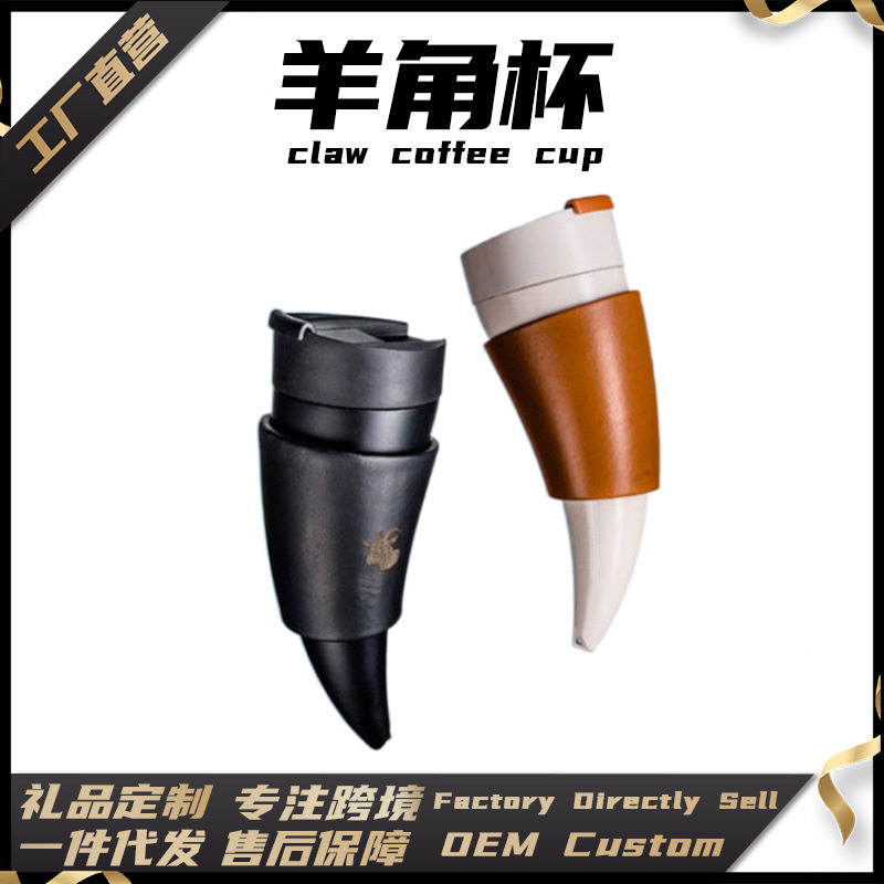 黑白羊角杯美式创意不锈钢内胆羊咖啡套具