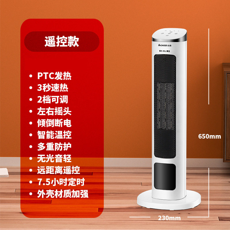 志高暖风机取暖器立式家用电暖器省电办公室遥控摇头速热节能取暖