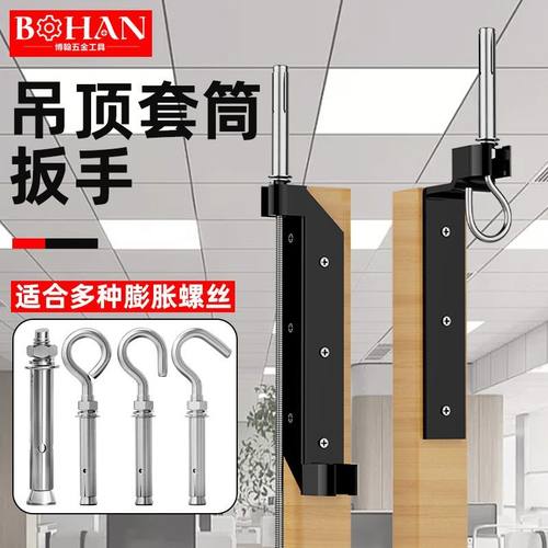 吊顶专用套筒扳手上螺丝杆集成吊顶工具上丝杆吊杆神器上拉爆套筒