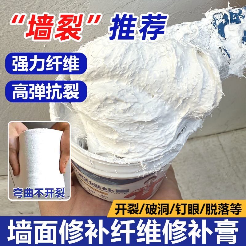 艺术笨鸟高弹纤维抗裂墙面修补膏修复腻子吊顶石膏板遮盖墙缝修补