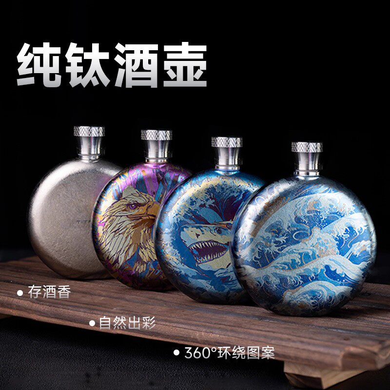 户外旅行便携2025新款纯钛酒壶冰晶纹理随身高颜值小酒壶礼盒套装