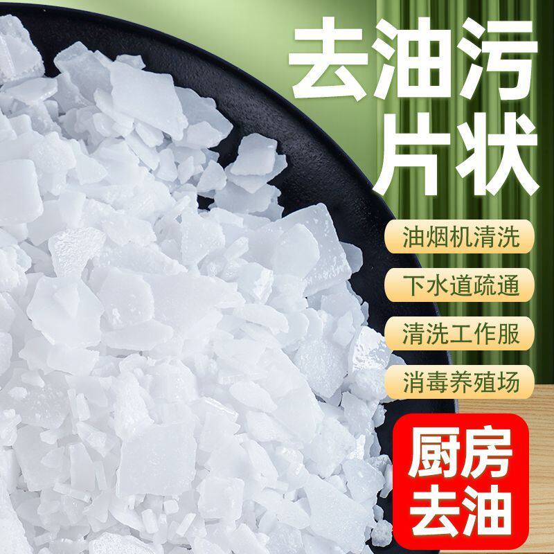 家用碱强力去油污通下水道活饭店厨房专用烧重油清洁剂减粉家庭咸