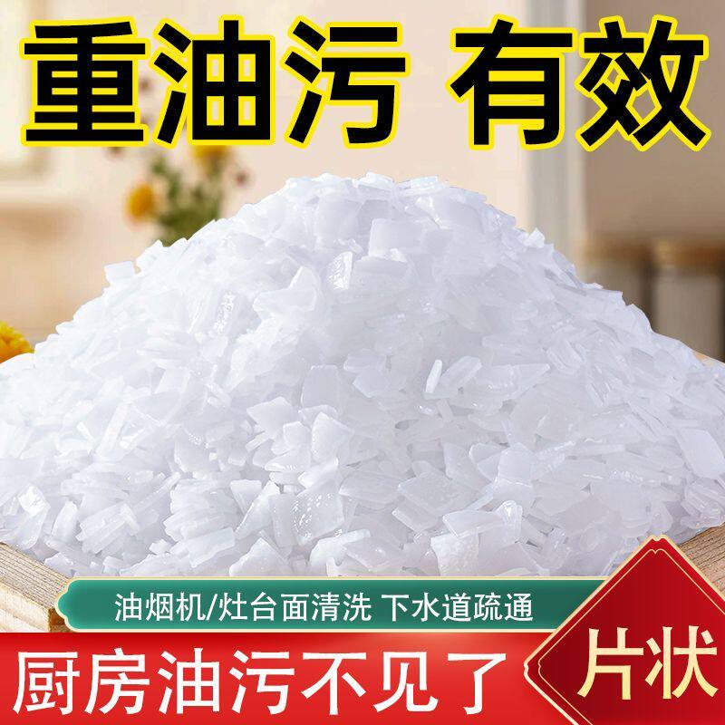 厨房专用碱强力去油污通下水道活饭店商用烧重油清洁剂减粉家庭咸