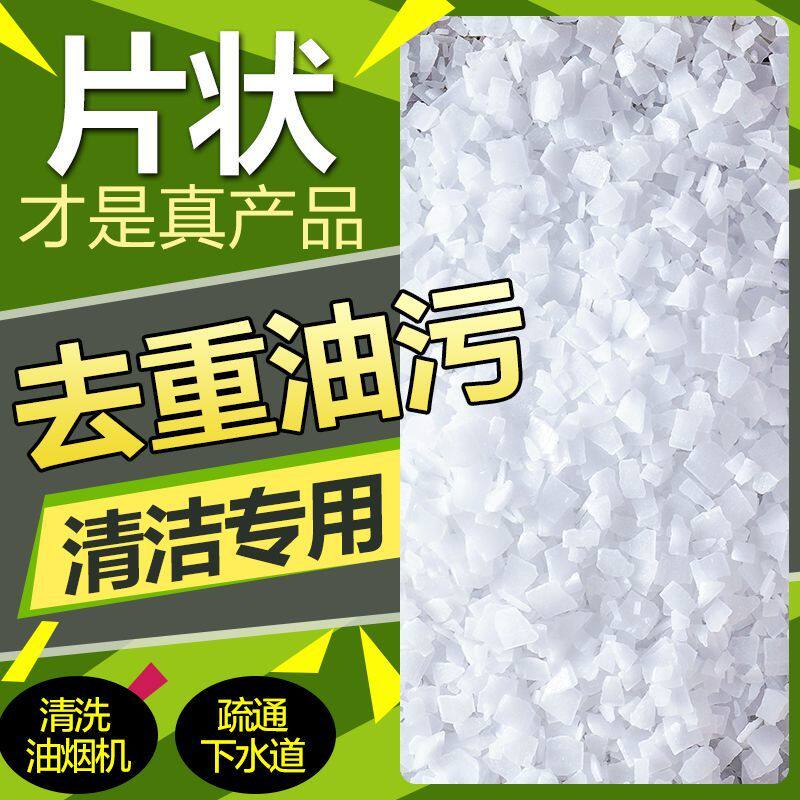 家庭专用碱石强力去油污通下水道活饭店火厨房烧重油清洁剂减粉咸