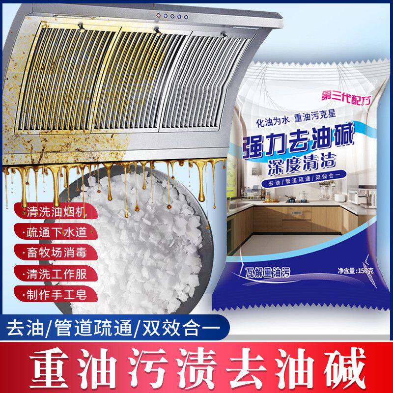 家用碱强力去油污疏通下水道活饭店厨房烧重油清洁剂减粉家庭装咸