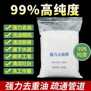 火烧石厨房强力去重油污清洁剂碱片疏通下水道火烧油烟机除重油咸