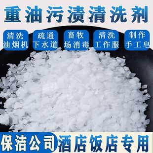 火重油清洁剂活厨房石强力减去油污碱片疏通下水道烧油烟机咸家用