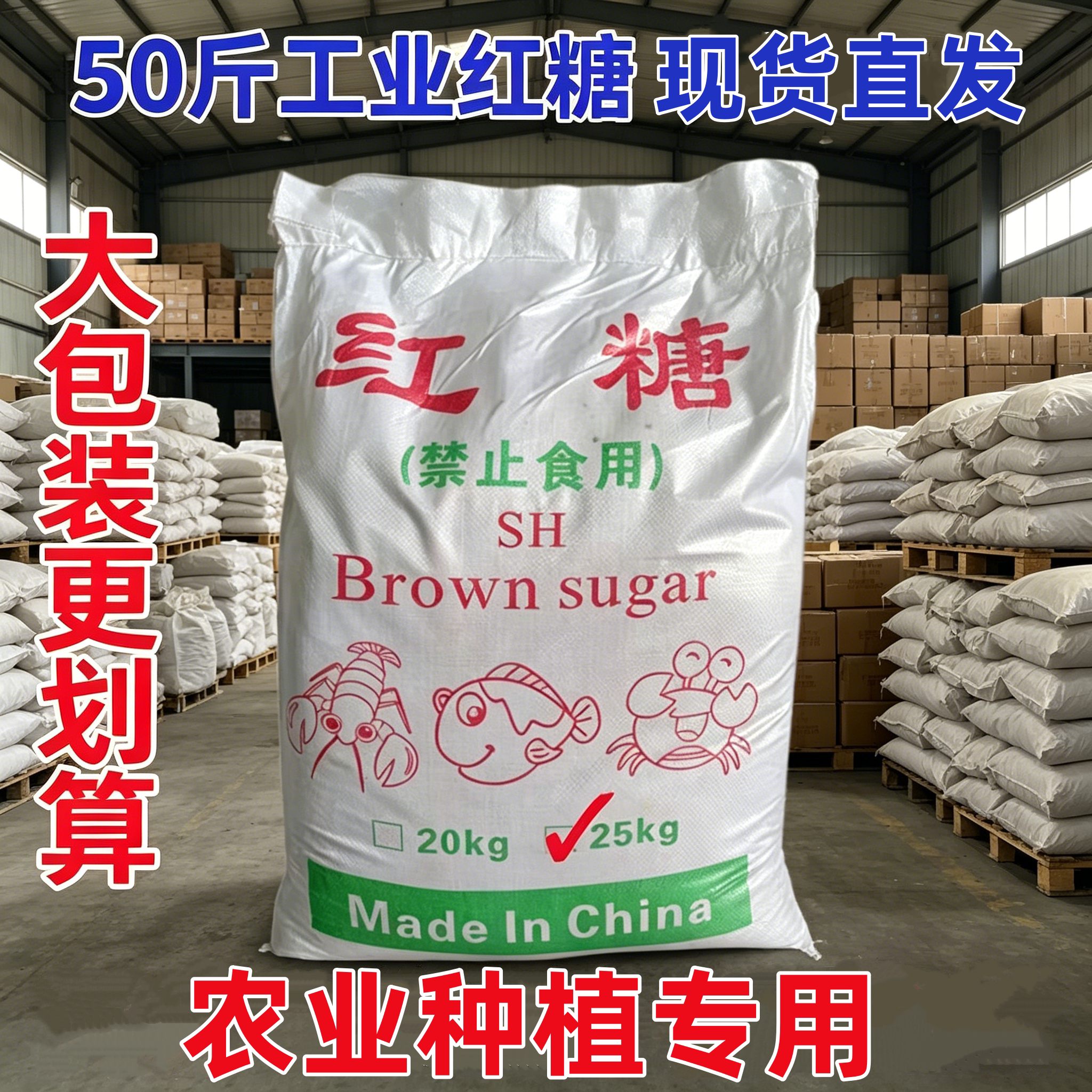 散装水产养殖工业红糖污水处理粉