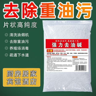家用碱强力去油污疏通下水道活饭店厨房烧重油清洁剂减粉家庭装咸