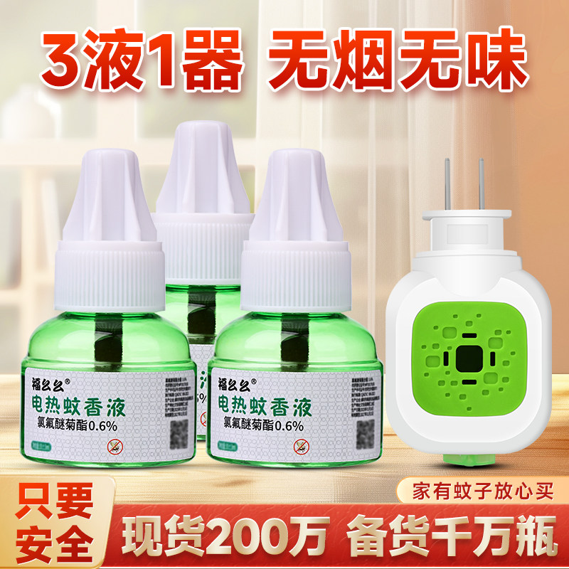 电热蚊香液家用插电式补充液无味婴儿孕妇用灭防驱蚊水神器蚊子药