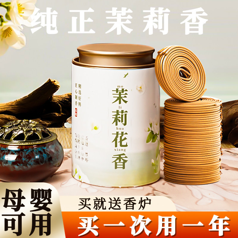 茉莉盘香香薰天然清新卧室除臭持久留香檀香洗手间专用安寝助睡眠