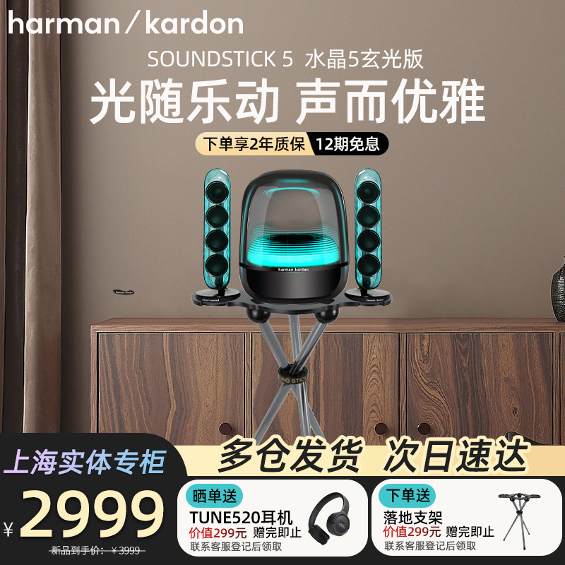 哈曼卡顿水晶5无线蓝牙桌面音响灯光电脑电视音箱