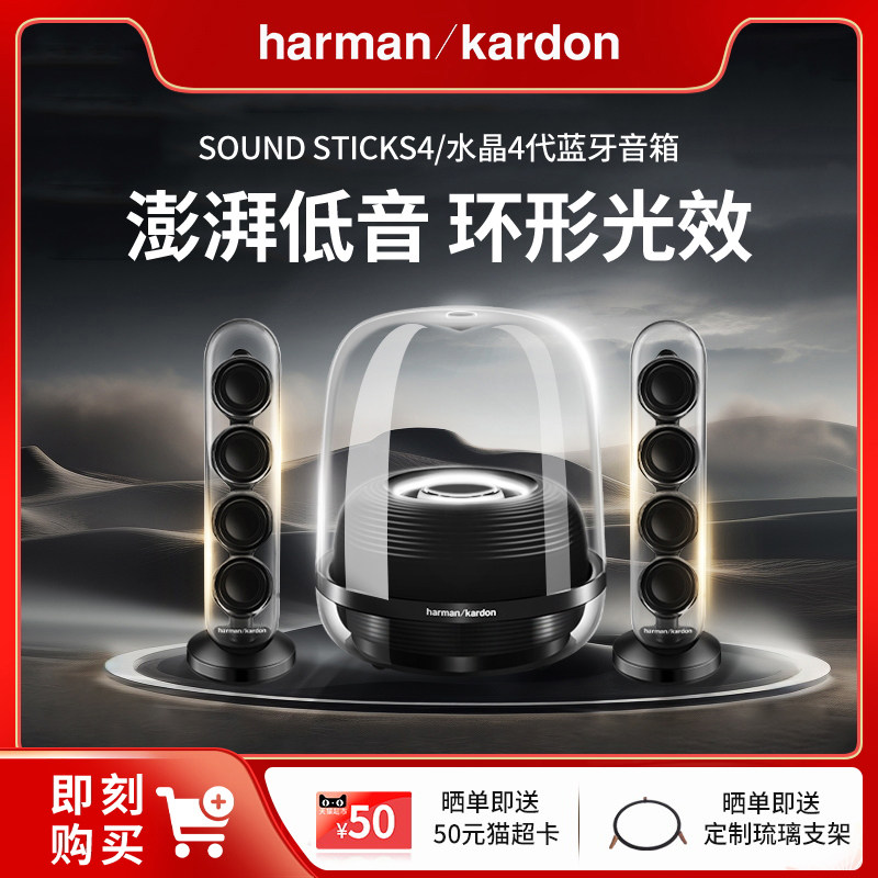 哈曼卡顿水晶4黑色无线蓝牙音响2.1声道家用桌面电脑电视礼品音箱