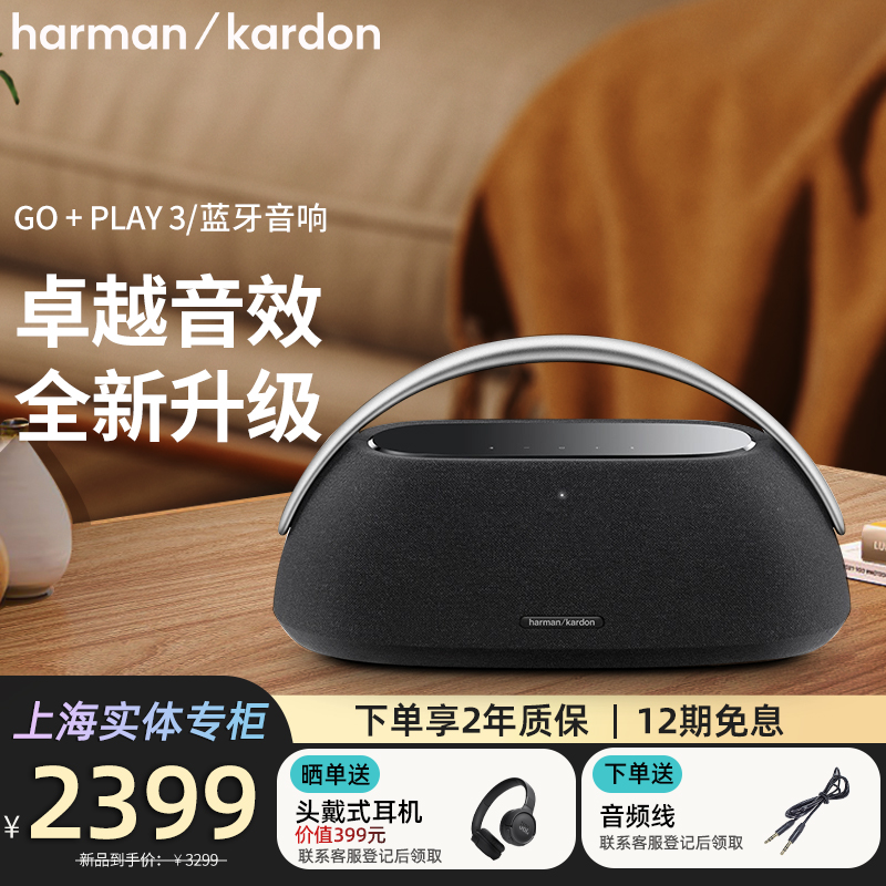 哈曼卡顿GO+PLAY3蓝牙音响