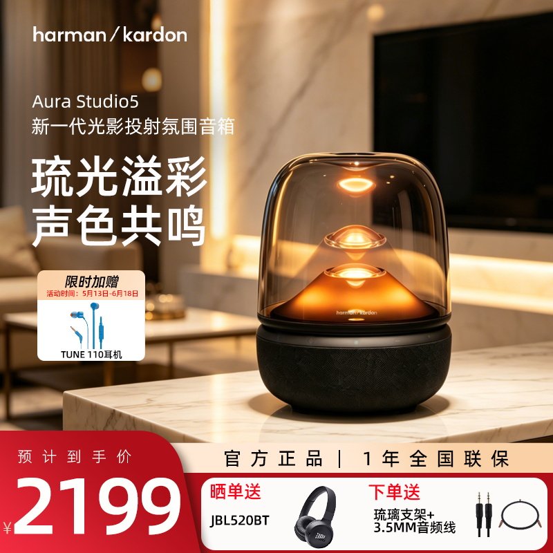 哈曼卡顿音乐琉璃5蓝牙音响2025新款家用桌面氛围电脑音箱礼物