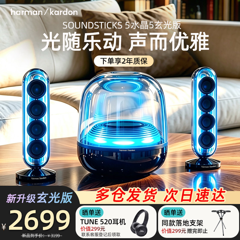 哈曼卡顿水晶5无线蓝牙音箱电脑电视桌面灯光音泡礼物音响