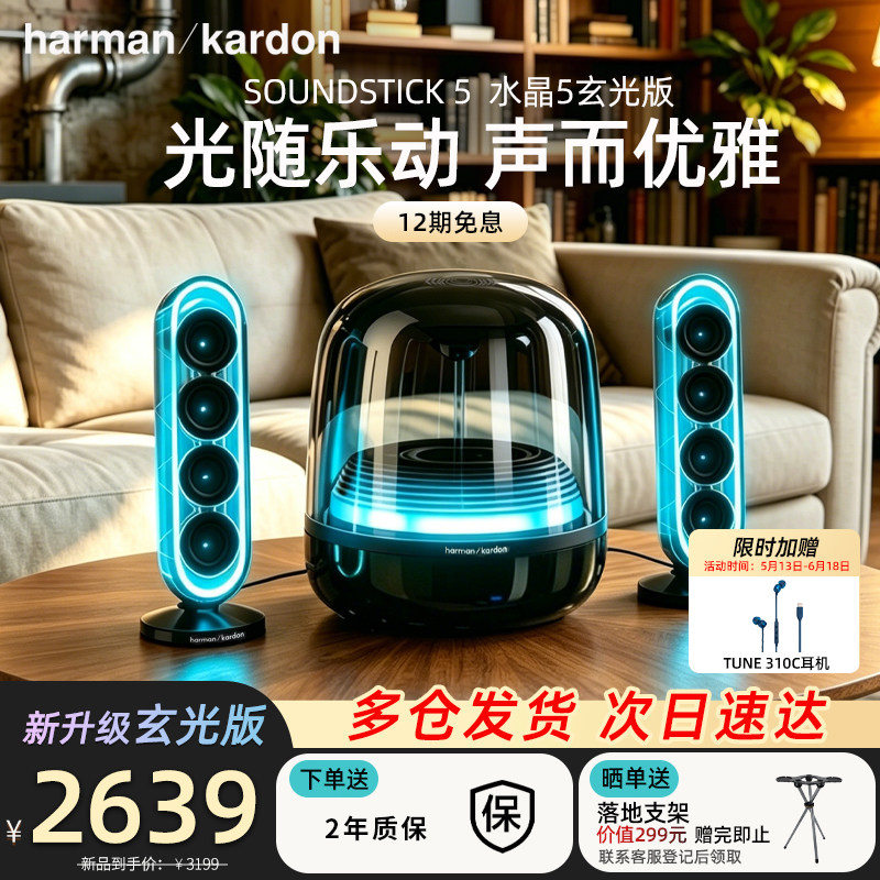 哈曼卡顿水晶5无线蓝牙桌面音响灯光电脑电视音箱