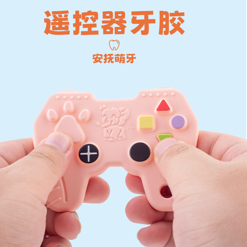 德国磨牙棒游戏手柄安抚牙胶儿童硅胶玩具婴儿解压按键防吃手