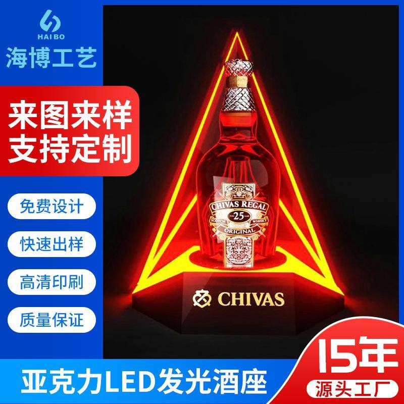 亚克力LED酒座亚加力三角创意高档发光酒托展示架酒吧吧台酒展架