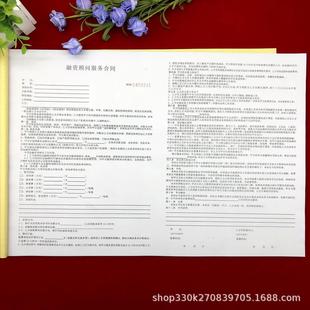 包邮金融投资公司通用融资顾问服务合同二联委托合同协议收费收据