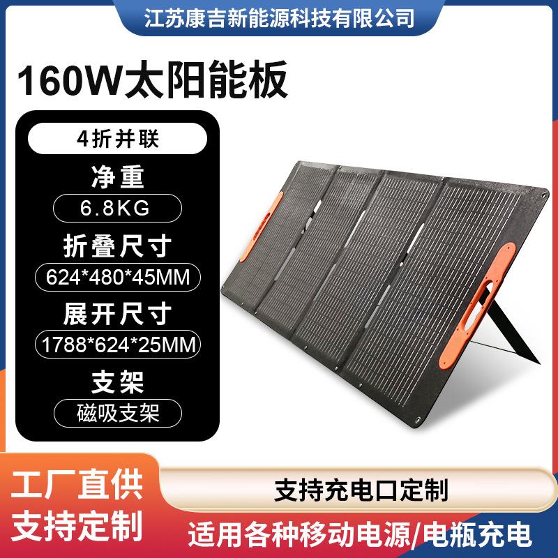太阳能板160W折叠户外单晶硅太阳能光伏板电池板带线组件发电系统