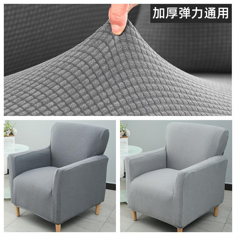 A5L弹力通用型单人沙发套罩笠全包套独个老式小座椅子美甲盖布套