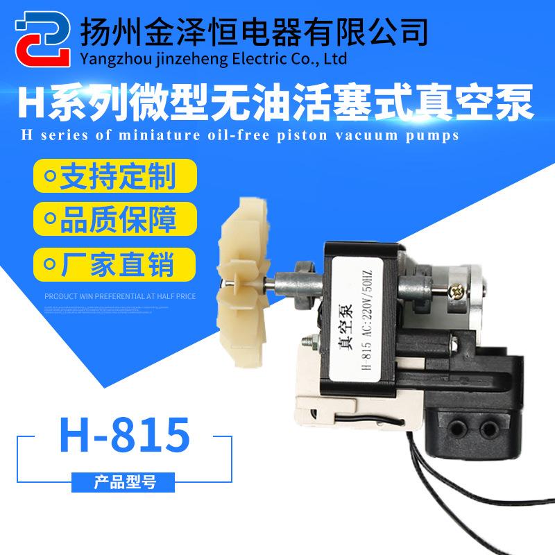 现货电动雾化器真空泵 吸痰器空气压缩机微型真空泵H-815