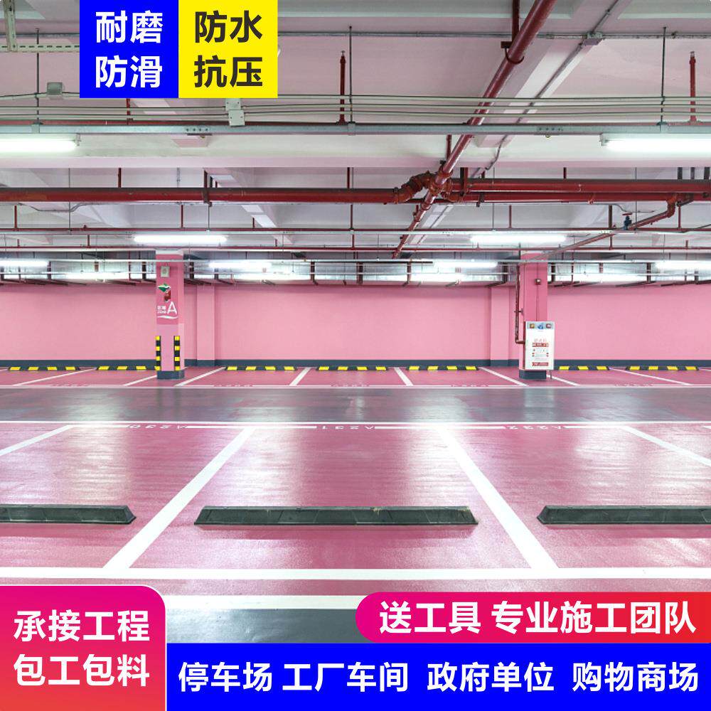 地下室车库车间工厂耐磨微珠防滑地面漆水泥地面薄涂环氧地坪漆