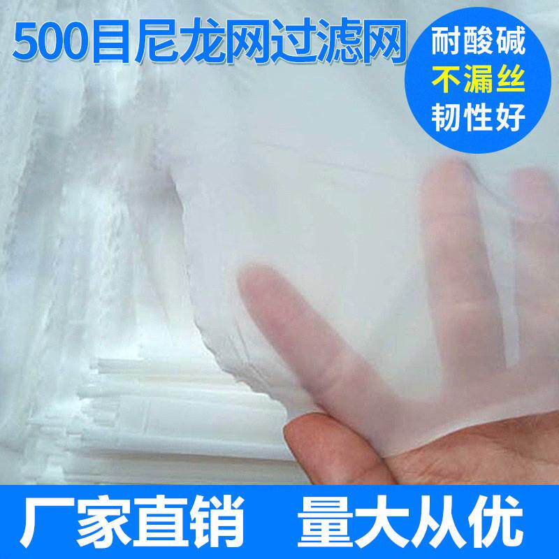 500目1米宽尼龙过滤网 过滤布筛绢饮用水过滤网 油漆过滤网