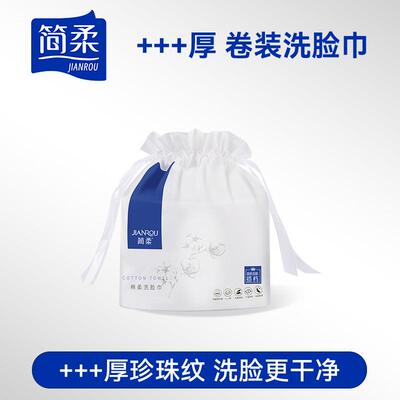 简柔一次性洗脸巾珍珠纹卷筒便携式洁面巾加大加厚美容巾干湿两用