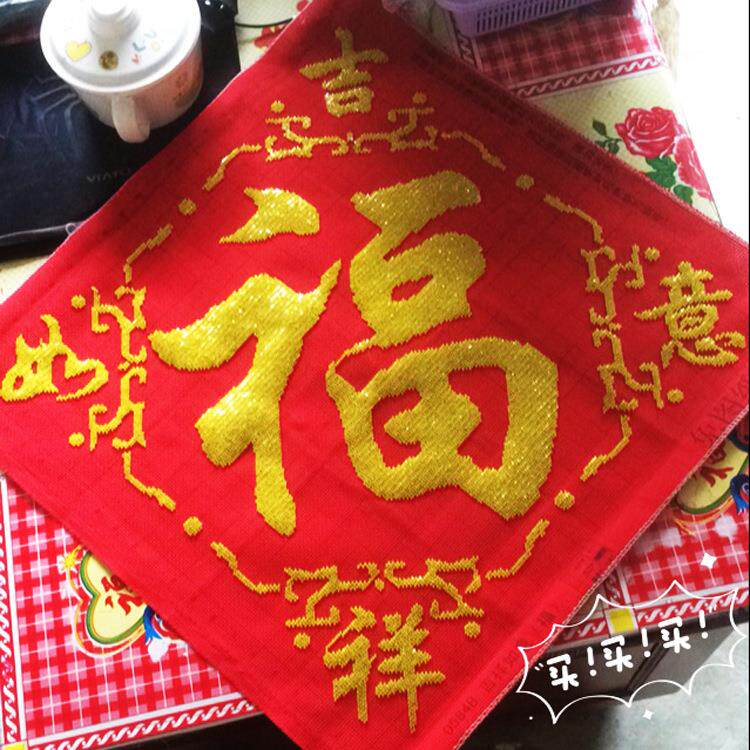 BK9K新款十字绣福字吉祥如意钻石画珠绣福字系列五福临门客厅