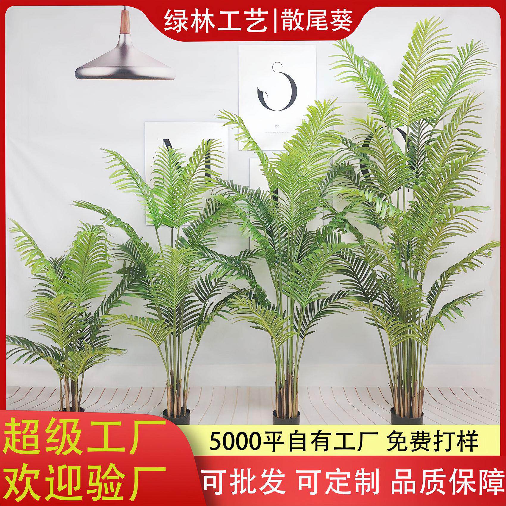 仿真散尾葵假绿植盆栽北欧家居仿真凤尾葵树贵妃葵珍珠葵树可