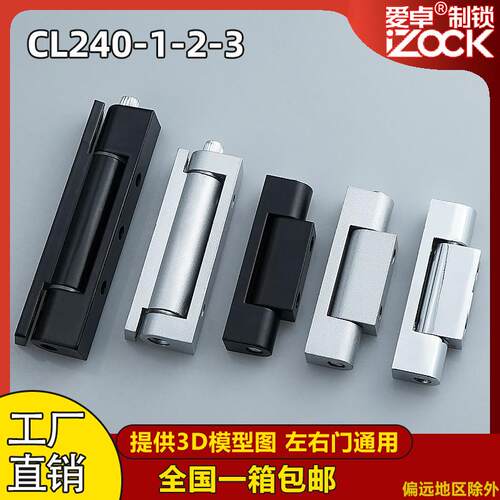 CL240-1-2-3锌合金凸门旋转铰链HL012配电箱电柜门一字条型合页
