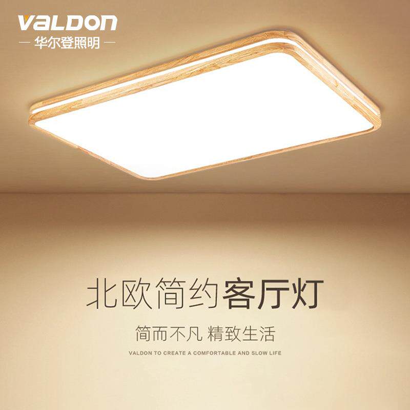 北欧客厅现代简约长方形吸顶灯原木LED调光房间卧室家用大气灯具