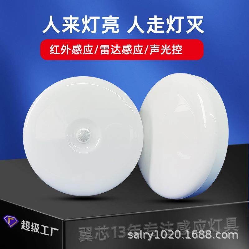 人体红外感应吸顶灯 led雷达声光控吸顶灯 楼道走廊车库智能感应