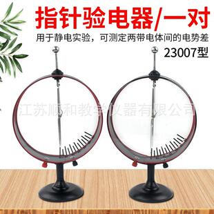 指针验电器 静电计J2305指针式验电 初高中物理实验器材 教学