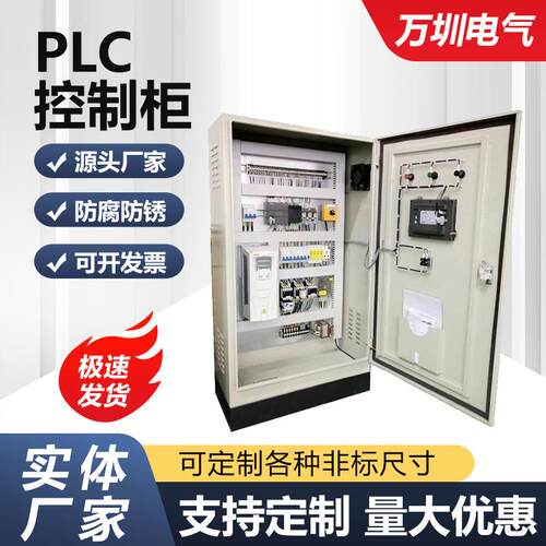 PLC电气控制柜水泵恒压供水变频柜系统编程成套自动化风机控制柜