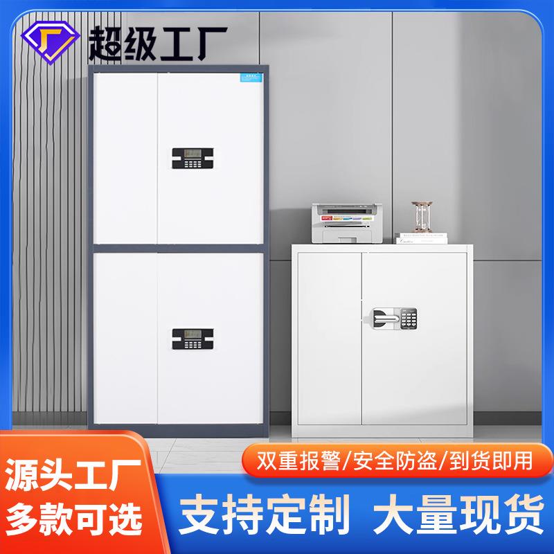 电子保密柜财务资料档案柜指纹密码锁加厚铁皮保险柜办公室文件柜