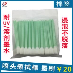 墨涮 棉棒 防静电户外喷绘机喷头清洁 棉签 包绿杆13cm 墨棒 50支