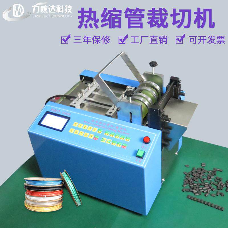 自动钢带钢丝绳裁剪机 热缩切管机 PVC薄膜裁膜机 拉链切带机