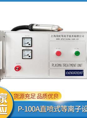 低温常压大气直喷式等离子表面处理机 汽车车灯等离子发生器