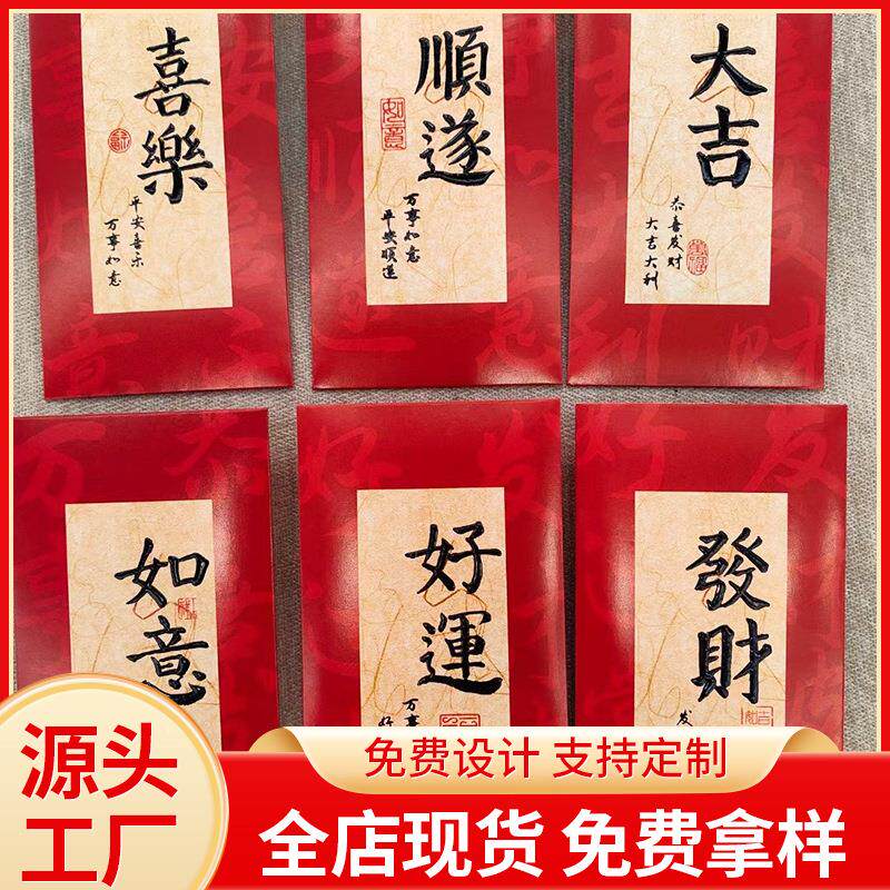 书法创意春节红包手写利是封 红包结婚万元改口费 大吉大利红包