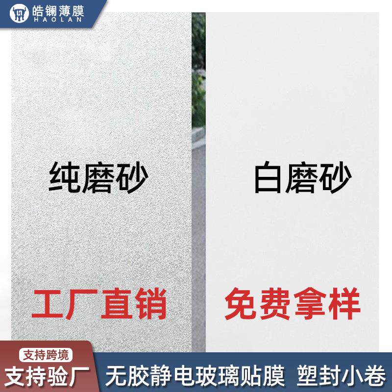 磨砂玻璃贴膜卫生间办公室浴室防偷窥磨砂透光不透明玻璃贴纸