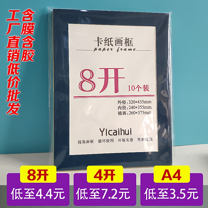 8k简易卡纸画框装裱素描纸水彩纸剪纸画框 6寸7寸相框画材