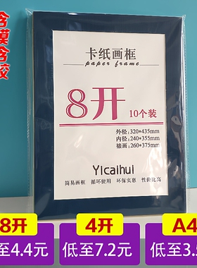 8k简易卡纸画框装裱素描纸水彩纸剪纸画框 6寸7寸相框画材