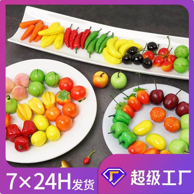 现货泡沫小号水果模型小蔬菜套装假水果装饰道具仿真迷你水果