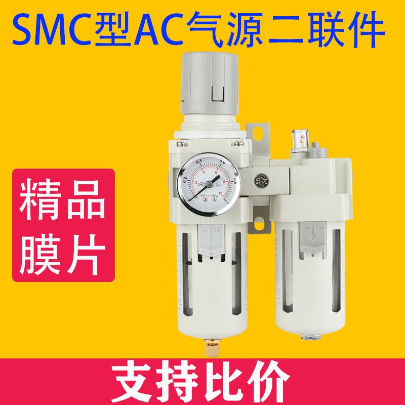 SMC型气源处理器AC3010/2010/4010/5010-0203/04/06/10油水分离器