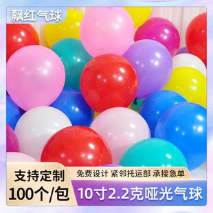 结婚派对生日宝宝百日宴场景布置 10寸2.2克加厚圆形亚光乳胶气球