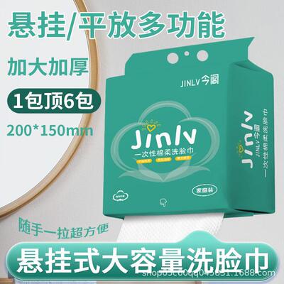今闾悬挂式底部抽家用棉柔巾干湿两用加厚一次性洗脸巾20x15cm