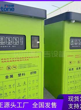 青岛两分类垃圾亭垃圾废品分类箱 智能户外4分类户外成品垃圾房